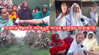 পাবনার ইছামতি নদীর অবৈধ বসতি উচ্ছেদের ঘোষণায় দুই পাড়ের মানুষের আহাজারি