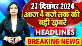 Aaj Ki Taaza Khabar-27 December 2024 |PM Modi |Sambhal |Parliament |Rahul Gandhi |Hindi BreakingNews