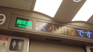 東海道新幹線こだま号東京行き　小田原駅到着前車内放送