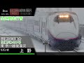 【全区間走行音 デッキ収録 】jr東日本e2系1000番台 三菱igbt車 上越新幹線たにがわ401号 東京→越後湯沢