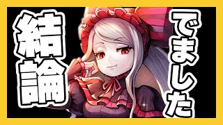 これでもう、シャルティアの話は終わり。【CARAVAN STORIES/キャラスト】