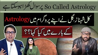 کیا Astrology  پر انگلی اٹھائی جا سکتی ہے ان So called Astrologer کی وجہ سے؟