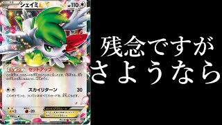 【ポケカエクストラ】過去最大級の規制！！今後のエクストラは大きく変わってしまう！！