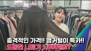 겨울옷 하나 살 가격으로 열개나 득템 가능??!! 마이너스로 드리는 행거털이 특가 갑니다~| 온라인최저가쇼핑 | 겨울패션 | 겨울코디 | 여성의류 |