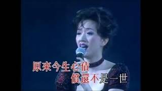 梅艷芳 - 心債 Live