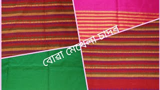 বোৱা মেখেলা চাদৰ/// Buwa makhela sador///