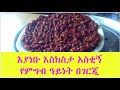 እያነቡ እስክስታ አስቂኝ የምግብ ዓይነት በገርጂ