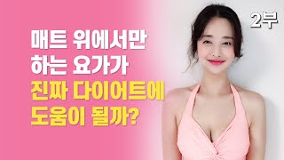 요가 자격증 취득 후 요가 강사의 연봉과 수입 (2부)