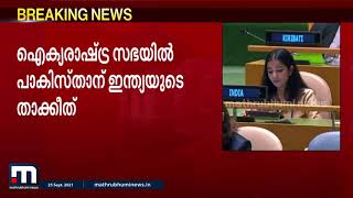 യുഎൻ പൊതുസഭയിൽ പങ്കെടുക്കാനായി പ്രധാനമന്ത്രി നരേന്ദ്ര മോദി ന്യൂയോർക്കിലെത്തി| Mathrubhumi News