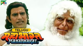 Hanuman Crushes Bheem’s Ego | మహాభారత (Mahabharat) B R Chopra | Pen Bhakti Telugu