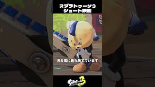 連休を楽しみすぎたイカちゃんの末路【スプラトゥーン3/Splatoon3】