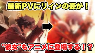 【軌跡】あのキャラクターも登場する最新ＰV公開！？　放送開始日も遂に決定！【 Trails of Cold Steel Northern War】