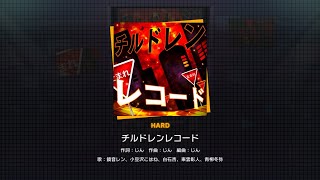 チルドレンレコード(HARD)／プロセカ/プロジェクトセカイ カラフルステージ！ feat. 初音ミク