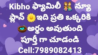 Kibho ఫ్యామిలీ 👪 న్యూ ప్లాన్ 🌼ఇది ప్రతి ఒక్కరికి 🌸అర్థం అవుతుంది 🌺పూర్తీగా చూడండి🌺Cell:7989082413