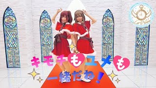 【La◁Nove】キモチもユメも一緒だね！ 踊ってみた【ラブライブ！】