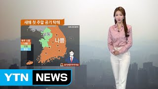 [날씨] 외출시 마스크 챙기세요...동해안 '건조 경보' / YTN