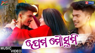 Prema Mousumi || Odia Music Video || Sagar \u0026 Payal || Humane Sagar and Babita Das || Enewsodia