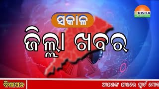 Zilla Khabar. ଓଡିଶାର ପ୍ରତି କୋଣ ଅନୁକୋଣକୁ ଯୋଡିବାର ପ୍ରୟାସ ।