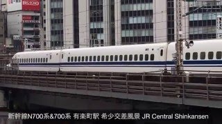 新幹線 Shinkansen 有楽町すれ違いN700系\u0026700系 Yuraktyo Tokyo Japan