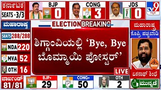 Shiggaon By-Election Results 2024: Congress Workers Display Bye Bye Bommai Poster