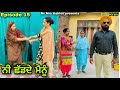 Adab jawai ( ਅੜਬ ਜਵਾਈ ) Episode 15 || New punjabi web series