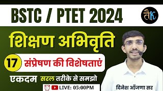 Bstc Online Classes 2024 | Bstc, Ptet 2024 Teaching Aptitude Classes | Bstc, Ptet Shikshan Abhiruchi