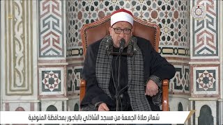 بث مباشر شعائر صلاة الجمعة اليوم راديو إذاعة القرآن الكريم من القاهرة 14/2/2025