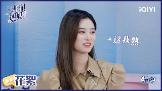 徐艺洋解释摆烂的意思 马丽朱丹2G冲浪选手 EP10| 上班啦妈妈2 | iQIYI综艺