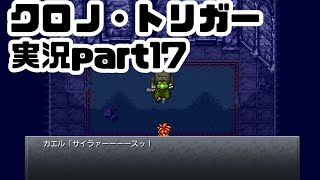 【ゲーム実況】クロノ・トリガーpart17~友との再会、父の威厳、世代を超えた復讐を…~