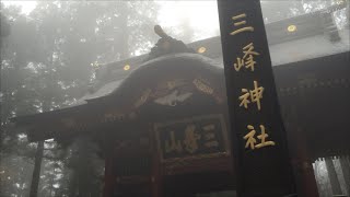 【三峯神社】標高1102mに鎮座；　埼玉県