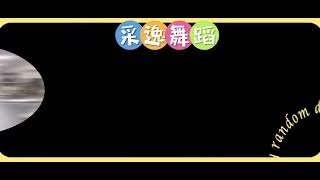 《采逸舞蹈》2022暑期兒童舞蹈營-舞蹈比賽編排