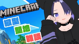 【VTuber Masaking】朝活！整地\u0026露天掘り #shorts #Minecraft #マイクラ #Vtuber #男性Vtuber #masaking #初見さん大歓迎  #整地 #朝活