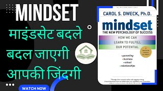 Mindset book summary in hindi | Mindset by Carol Dweck audiobook | Brain Book
