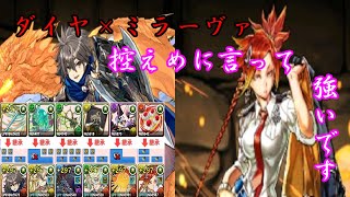 【裏・異形の存在】ダイヤ×アテンの時代終焉！？今の時代はダイヤ×ミナーヴァ！安定して強すぎる件！！【パズドラ】