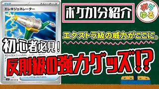 【ポケカ紹介】バグ級の効果！？エレキジェネレーターをご紹介！