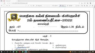 தரம் 07 சைவநெறி, இரண்டாம் தவணைப் பரீட்சை-2022 (Grade 07 Saivanery, Second Term Examination-2022)