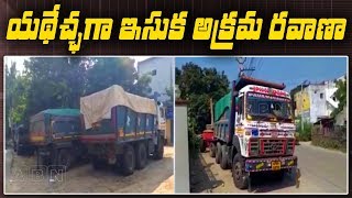 Trucks Seized for Illegal Sand Transport In Krishna district | ABN Telugu