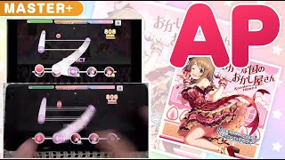 【手元付き】おかしな国のおかし屋さん master+ AP (左利き)【デレステ】