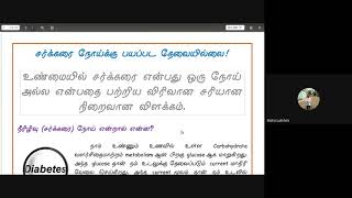 4. நாமே மருத்துவர் நமக்கு ஏன் மருத்துவர் | மகாலட்சுமி அருளாளன்