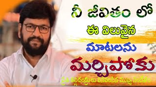 ప్రతి కుటుంబం చూడవలసిన ముఖ్య సందేశం message by bro shalem Raj anna