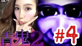 【青鬼2】るる氏の青鬼2実況プレイ！Part4