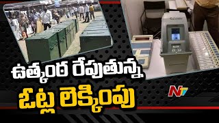 Telangana MLC Counting: ఉత్కంఠ రేపుతున్న ఎమ్మెల్సీ ఎన్నికల ఓట్ల లెక్కింపు | NTV