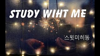 21.12.30.목🔥D-Day-149🔥 │ Study With Me Live │세무사공부│장작+빗+연필소함께공부│공부자극│30대│수험생활│실시간공부│뽀모도로│工夫