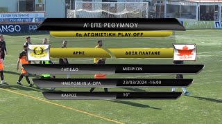 ΑΡΗΣ - ΔΟΞΑ ΠΛΑΤΑΝΕ 3-1 (best of) 6η ΑΓ PLAY OFF 23/03/24