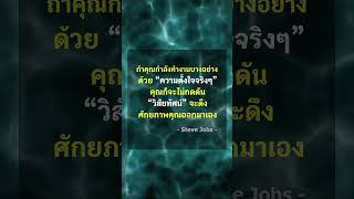 ถ้าคุณกำลังทำงานบางอย่างด้วยความตั้งใจ ...