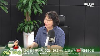 OBS라디오-오늘의기후, 설레지 않는 옷은 버리지 말고 그 '설레임' 나눠주세요