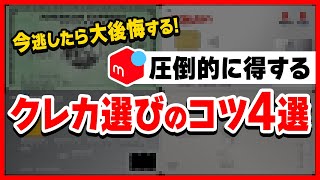 【2022年最新版】売上が〇万円以上爆伸びする！圧倒的にお得なクレジットカードの選び方【物販】