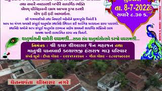 chiashar chaturmas Pravesh shathe Navnirmit Paushadshala udghatan video Patrika