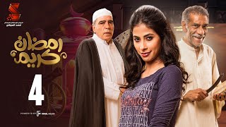 Ramadan Karem Series / Episode 4 - مسلسل رمضان كريم - الحلقة الرابعة