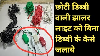 how to repair diwali light || how to repair decorating light ||  how to repair china led light